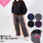 シャカパン 裏フリース カーゴパンツ レディース 婦人 起毛 暖か 冬 寒さ対策 部屋着 フリース ウエストゴム バイク
