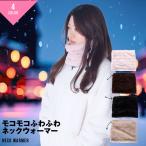  защита горла "neck warmer" шея gator шарф снуд искусственный мех мех женский женщина черный Brown темно-синий серый белый kospa