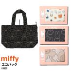 ミッフィー miffy エコバッグ折りたたみバッグ 30601701 エコバッグ 女性レディース エコバッグ おしゃれ かわいい ボリス ブ