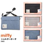 ショルダーポーチ ミッフィー miffy 横型ショルダーポーチ 30601502 ショルダーポーチ 女性レディース かわいい おしゃれ ブ