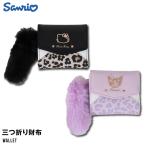 サイフ サンリオ ハローキティ クロミ フェイクレザー モチーフ ヒョウ柄 ギャル チャーム ふわふわ キーホルダー コンパクトブラック パープル