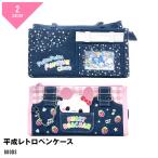 ダブルファスナー ペンケース 筆箱 かわいい キャラクター 懐かし 小学生 幼稚園 入園 入学 準備 プレゼント ぷくぷくあわわちゃん 平