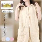 バスローブ タオル 日繊商工 フワモコマルシェ 吸水美神 吸水バスローブ 吸水タオル 時短 マイクロファイバータオル ブルー ベージュ ピン