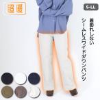 レディース ダウンパンツ シームレス ワイド 防寒 裏起毛 美脚 あったかパンツ 冬 ボトムス 軽量 ダウン フェザー 通勤 アウトドア ウ