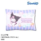 ショッピングキャラクター キャラクター 洗える こども枕 ジュニア枕 かわいい 枕 こども 子供枕 キッズ まくら ピロー 子供用 おとこのこ おんなのこ クロミ サ
