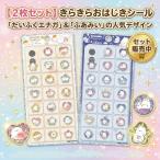 ショッピングスパンコール キラコロおはじきシール ふあみい だいふくエナガ KIRACORO カミオジャパン おはじきシール キラキラシール スパンコールシール