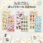 たまごあしのぷっくりシール