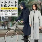 レインコート自転車サイクルレインコ...