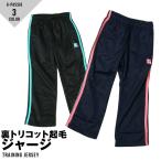 子供 キッズ 男の子 女の子 ジャージパンツ 裏が暖かいジャージ ブラック ネイビー 100 110 120 130 140 150 160 パジャマ