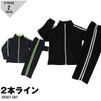 キッズジャージ子供ジャージ上下2本...