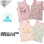 ランニング肌着 メッシュ肌着 2枚組 スヌーピー PEANUTS ベビー 綿100% 80 90 95 100 ピンク フライス snoopy 人気