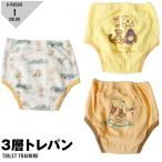 3枚組 プーさん 3層トレーニングパンツ トレパン トイトレ 下着 子ども下着 ベビー下着 90 95 100 ディズニー ベビー 男の子 女の子