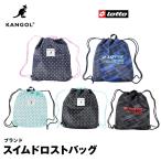 ショッピングプールバック KANGOL LOTTO スイムドロストバック プールバッグ ナップサック 林間 旅行 水泳 部活 ショルダー 子供 キッズ カンゴール ロット