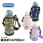 水筒 キッズ カバー付き ワンタッチ アウトドア プロダクツ OUTDOOR PRODUCTS 直飲み 保冷 軽量 ステンレスボトル 700ml