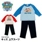 パウパトロール パジャマ 長袖 男の子 キッズ 子供 上下 部屋着 キャラクター パウパト 100 110 120 人気 PAWPATROL 春 秋