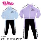 ピンクラテ pinklatte ジャージ キッズ