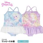 プリンセス ワンピース水着 ディズニー 水着 女の子 ベビー ワンピース ラプンツェル エルサ なりきり キッズ アナ雪 可愛い 80 90 100