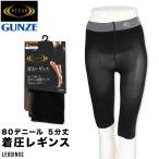 RIZAP ライザップ 着圧レギンス レディース 婦人 5分丈 80デニール カロリー消費 ストレッチ フットレス タイツ RZF204 ブラック