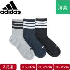 adidas アディダス ソックス 3足組 クルー丈 靴下 メンズ キッズ 子供 ボーイズ 男の子 スポーツ 消臭 破れにくい 通学 スニーカー