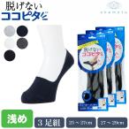 ショッピング紳士 ココピタ 浅履き 3足組 メンズ ソックス 綿混 カバーソックス フットカバー 岡本 脱げない 紳士 靴下 大きめ 470-420