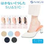 NAIGAI はかないくつした SUASIC レディース ソックス 中敷き 中底 綿混 薄め ムレにくい 洗濯可能 抗菌 防臭 衝撃低減 靴下 06405002