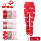 ホカロン はらまき レギンス ルームウェア 腹巻 ハラマキ あったか 温活 暖かい タイツ スパッツ レディース リラックス 快眠 冷え症 寒さ対策 冬 レトロ