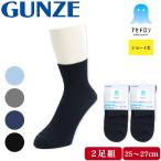 アセドロン ソックス 2足組 25〜27 消臭 グンゼ 汗ムレ軽減  ショート丈 スニーカー メンズ 紳士 リブ 無地 ノンパイル 足底かの