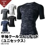 半袖 クール フィッテッド メンズ レディース バートル BURTLE 吸汗速乾 ストレッチ 接触冷感 通気性 消臭 快適 作業 ワーク アウトドア