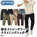 ショッピングジョガーパンツ はっ水 ジョガーパンツ メンズ アウトドア OUTDOOR OUTDOORPRODUCTS ワークパンツ クライミングパンツ 撥水 UVカット キャンプ