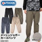 outdoor уличный 082240 сетка брюки-джоггеры dry УФ фильтр UV меры кемпинг спорт рабочая одежда Work cargo 