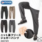 outdoor アウトドア 082290 裏フリース 裏起毛 ジョガーパンツ イージーパンツ ニット ボンディング 紫外線カット UVカット