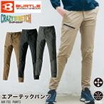 BURTLE バートル 483 エアーテックパンツ ストレッチ 男女兼用 オールシーズン イージーパンツ スリム 作業着 ワーク 作業服 ス