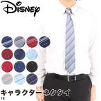 ネクタイ ディズニー ミッキーマウス ミッキー Disney mickeyプレゼント ギフト 入学 卒業 誕生日 父の日 記念日 ストライプ