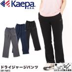 レディース Kaepa ライトワッフル ジャージ パンツ ドライ 吸水速乾 運動 ジム スポーツ ランニング 体操 ウォーキング 部屋着 夏