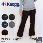  женский Kaepa джерси брюки flare pants flair обратная сторона ворсистый трубчатая обводка часть магазин надеты Jim прогулка бег jo серебристый g марафон .