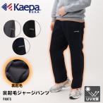 メンズ Kaepa ジャージ パンツ 裏起毛 部屋着 ジム 散歩 ランニング ジョギング マラソン 運動 制服 体育 先生 作業着 散歩 リ