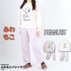 ショッピングルームウェア レディース PEANUTS スヌーピー ふわもこ パジャマ トレーナー スウェット 上下 セットアップ ルームウェア リラクシングウェア