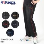 Kaepa ケイパ メンズ ジャージ パンツ シャドウストライプ 吸水速乾 ドライ 薄手 夏 スポーツ 体操 散歩 ジム トレーニング ラン