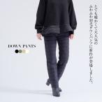 パンツ ダウンパンツ ダウン レディース ストレッチ 防寒 暖かい 裏起毛 軽量 羽毛 アウトドア 登山 ハイキング トレッキング ゴルフ 福山 記念特価