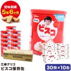 グリコビスコ保存缶非常食ビスコ5枚...