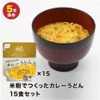 ショッピング米粉 尾西食品　米粉でつくったカレーうどん　長期保存用 非常食 _15個セット