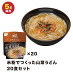 ショッピング米粉 尾西食品　米粉でつくった山菜うどん　長期保存用 非常食 _20個セット