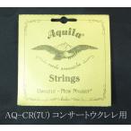 Aquila AQ-CR(7U) CONCERT UKULELE NEW NYLGUT STRINGSaki-la концерт * струна для укулеле комплект 