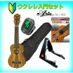 《※入荷しました。 在庫あります。》 ARIA AU-1KG アリア ソプラノ・ウクレレ 初心者セット
