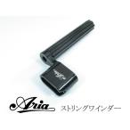 ARIA 【AW-1】 String Winder アリア ストリング・ワインダー （アコースティックギター用ブリッジ・ピン抜き機能付き）［※カラー選択不可］