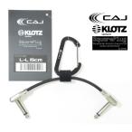 Custom Audio Japan [L-L 15cm] CAJ KLOTZ-KMMK PATCH CABLE 15cm custom * аудио * Japan patch * кабель защита 
