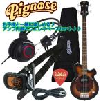 Pignose PGB-200 BS （Brown Sunburst） ピグノーズ アンプ内蔵ミニ・エレキベース セット