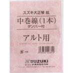 Suzuki Taisho koto струна Alto для средний шт линия демпфер имеется 1 шт. продажа по отдельности 
