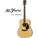 [※只今品切れ中 入荷待ち。] K.Yairi YW-1000HQ N Standard Series K・ヤイリ アコースティック・ギター