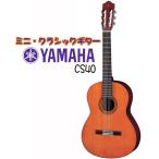 YAMAHA CS40 SHORT SCALE CLASSICAL GUITAR Yamaha Short * шкала * Classic * гитара 